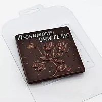 Пластиковая форма для шоколада "Любимому учителю цветок"