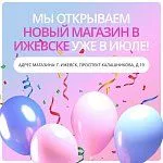Открытие магазина в г.Ижевск