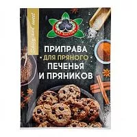 Специи для пряников и печенья, 30г.
