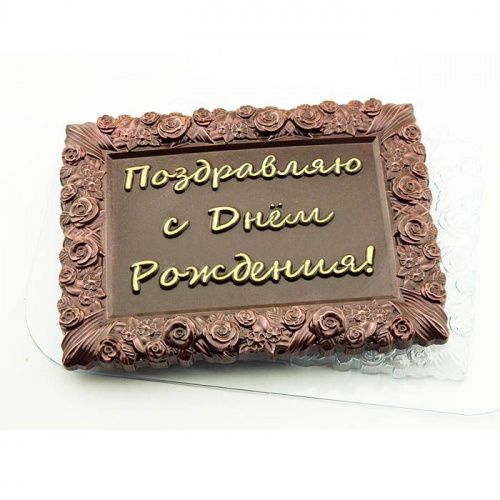 Пластиковая форма для шоколада "Плитка ДР Розочки"