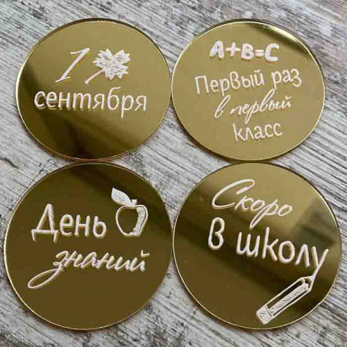 Набор зеркальных акриловых топперов "Бирки В школу", золото Набор зеркальных акриловых топперов "Бирки В школу", золото