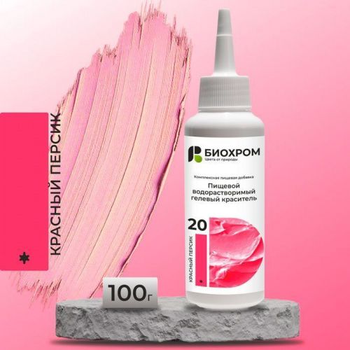 Гелевый краситель БИОХРОМ Красный персик, 100г.