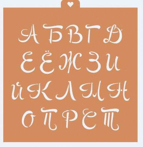 Трафарет "Набор Алфавит заглавный 2шт"