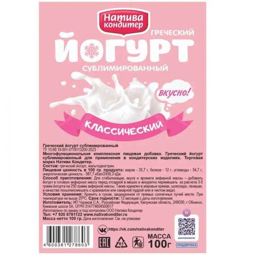 Йогурт греческий сублим. Классический, 100г фото 2 Йогурт греческий сублим. Классический, 100г фото 2