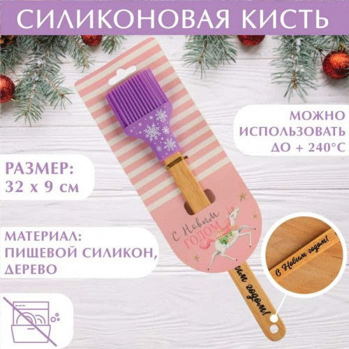 Силиконовая кисть "Волшебства", 32*9см Силиконовая кисть "Волшебства", 32*9см