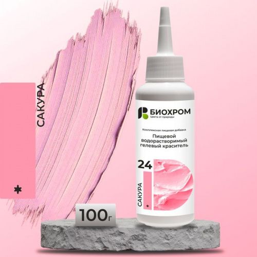 Гелевый краситель БИОХРОМ Сакура, 100г. Гелевый краситель БИОХРОМ Сакура, 100г.
